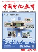 中国电化教育杂志