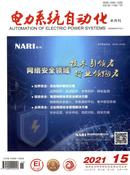 电力系统自动化杂志投稿