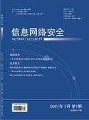 信息网络安全杂志投稿