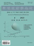 数理医药学杂志投稿