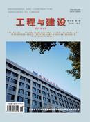工程与建设杂志投稿