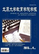 太原大学教育学院学报杂志投稿