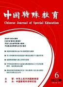 中国特殊教育杂志投稿