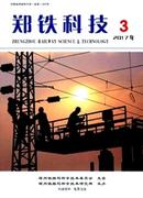 郑铁科技杂志投稿