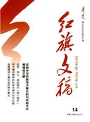 红旗文稿杂志投稿
