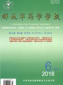 解放军药学学报杂志投稿