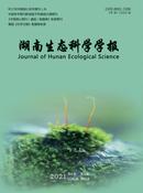 湖南生态科学学报杂志投稿