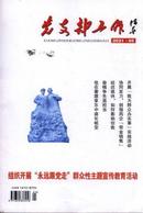 党支部工作指导杂志投稿