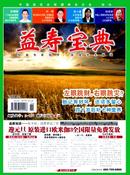 益寿宝典杂志投稿