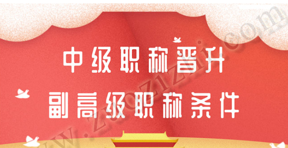 博士毕业后是否直接获得中级职称？博士晋升副高的具体要求是什么？