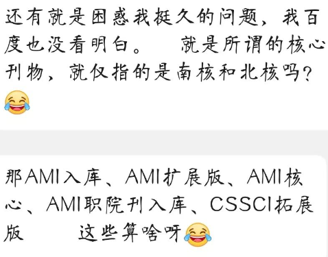 学术小白也能看懂：南核、北核、CSSCI、AMI、C刊、A刊、B刊等到底是啥？