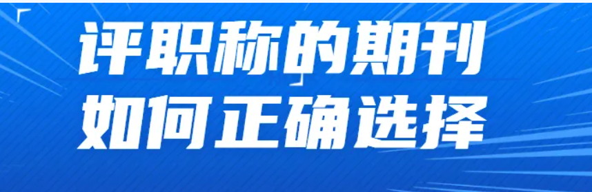 论文发表，是否版面费用越高的刊物就更容易通过审稿呢？