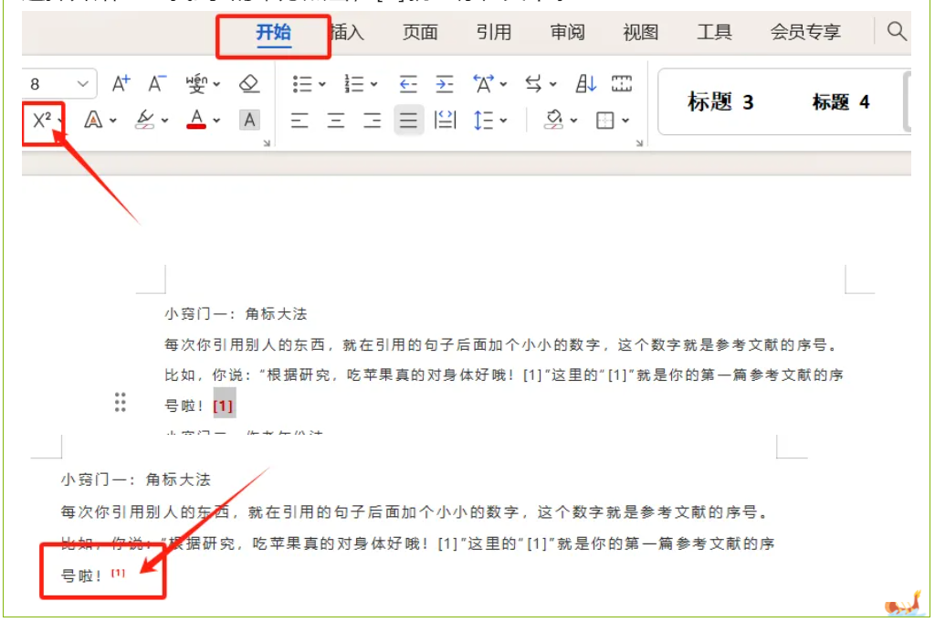 论文标注参考文献，还在手写序号？试试这个小妙招，轻松当上学术达人