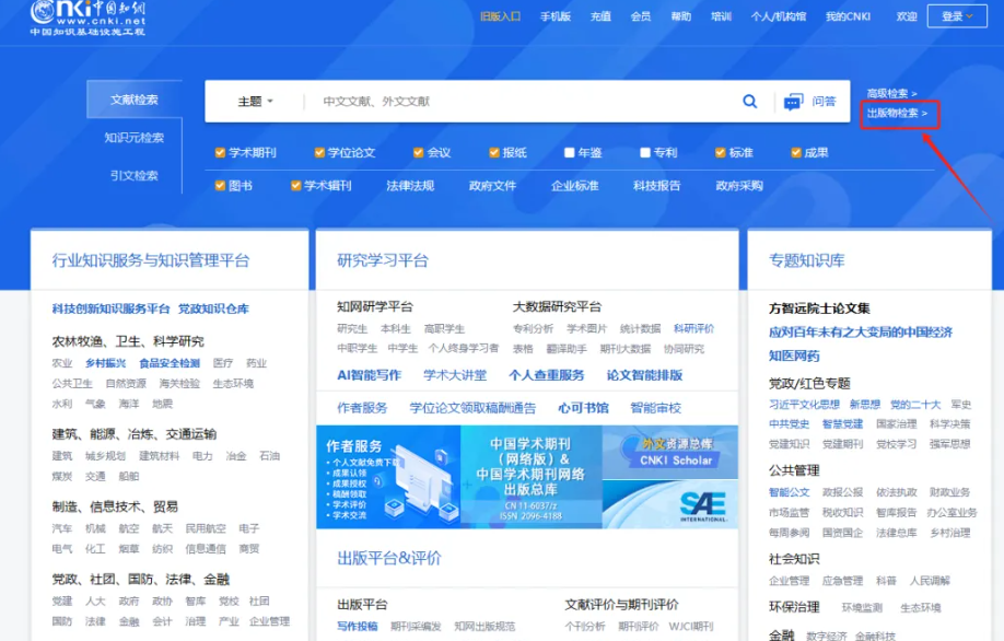 知网如何查询收录的期刊示意图