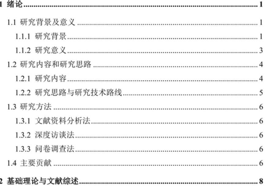 论文的整体结构逻辑性