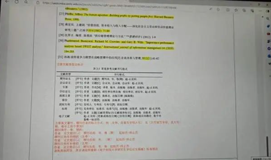 规范的引用格式也是文科论文不可或缺的一环