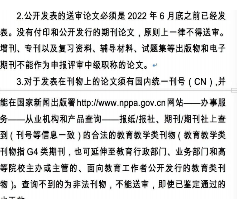 一文解锁如何读懂职称文件与职称论文发表的奥秘