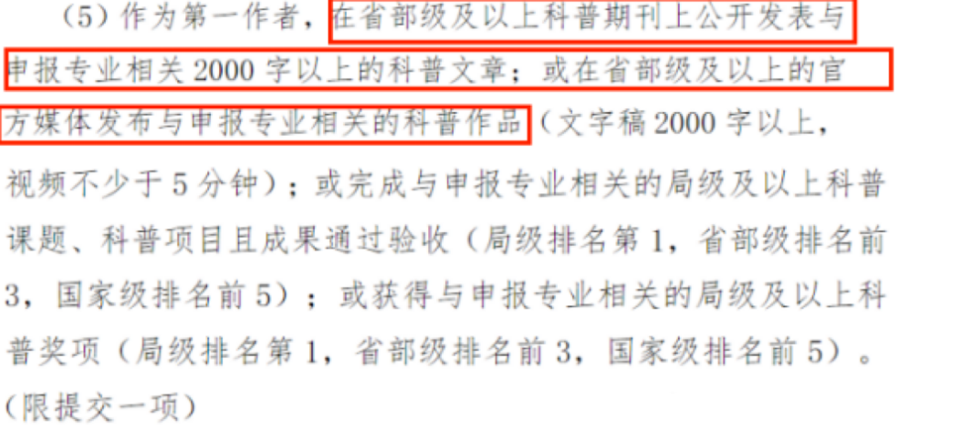 医护晋升业绩材料解析：健康科普，你还在随意发布吗？