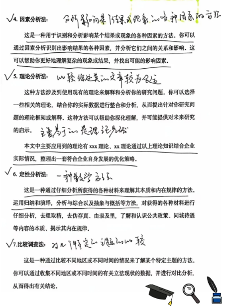 论文常见的九大研究方法