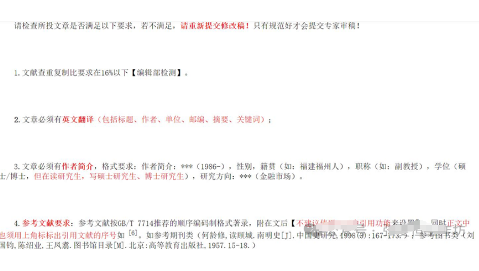期刊对参考文献格式的要求示例图