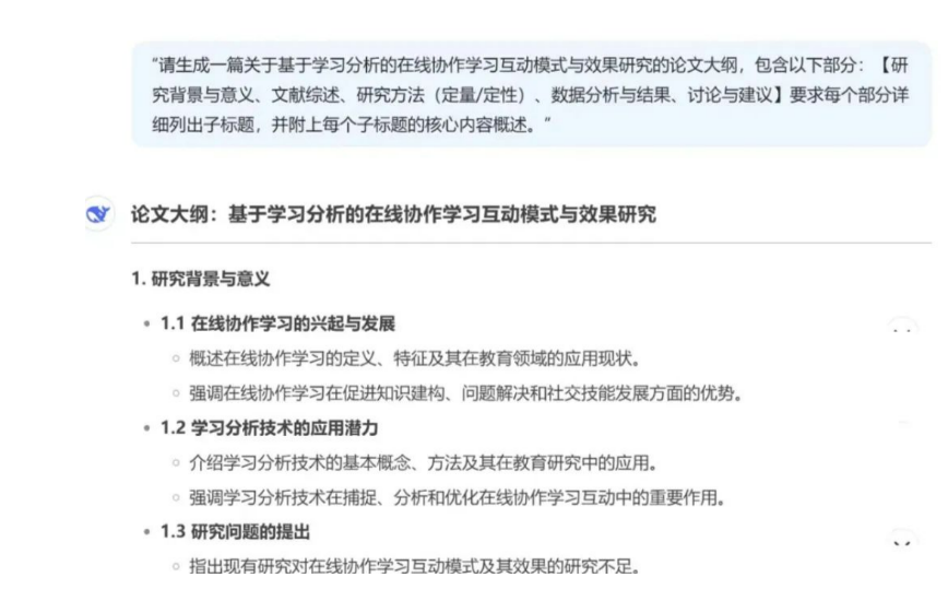 利用DeepSeek轻松搞定论文初稿的实操指南生成内容示例配图