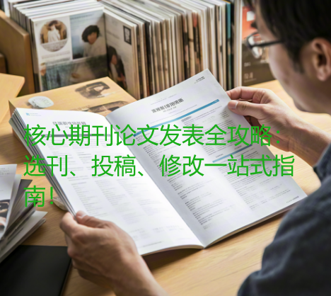 核心期刊nba新浪,央视一套直播在线直播,直播吧手机发表全攻略：选刊、投稿、修改一站式指南！