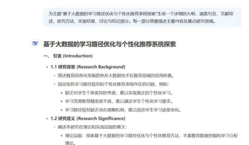 图片示例：生成的论文大纲结构图