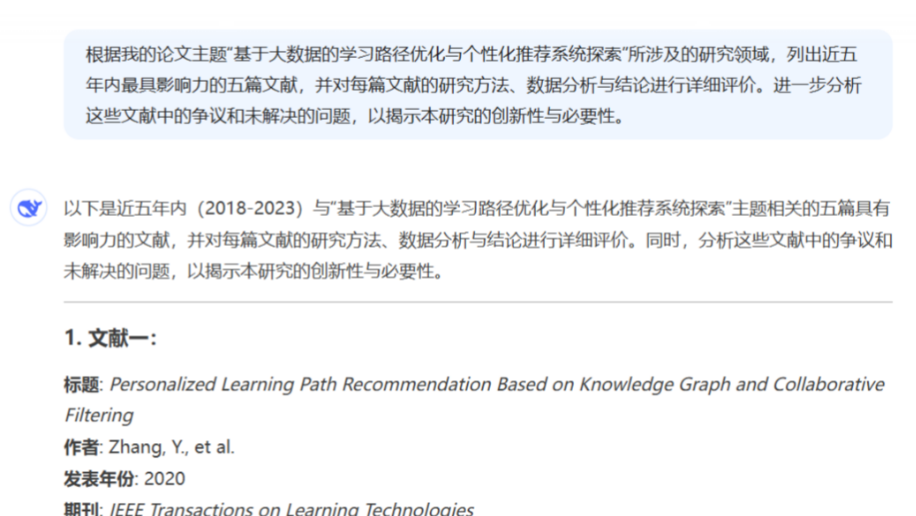 图片示例：文献综述部分的内容展示