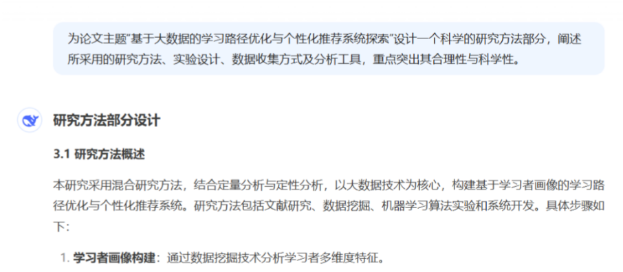 图片（示意：研究方法部分的描述内容）