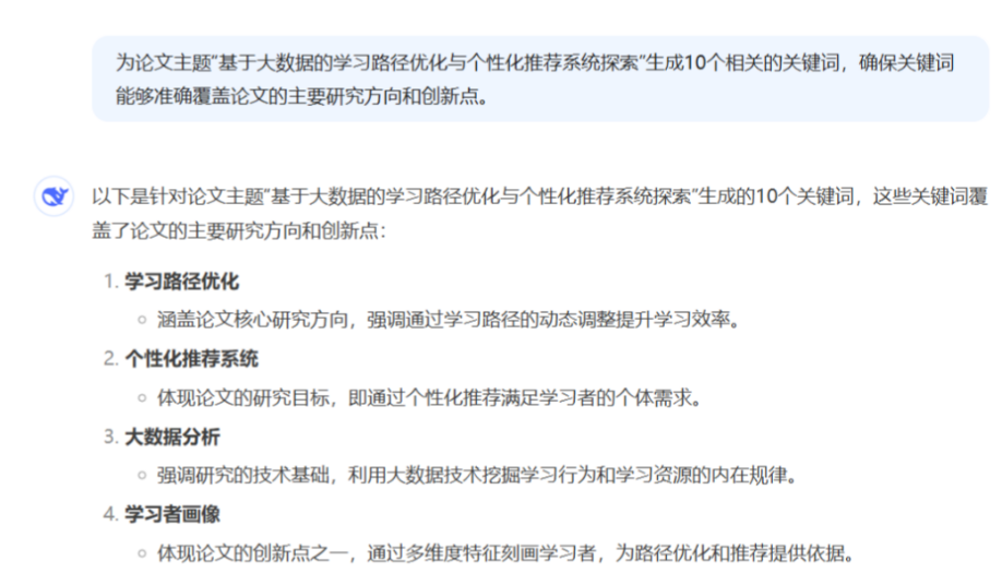 图片示例：生成的关键词列表