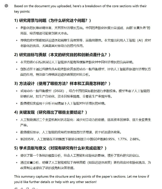 借助ChatGPT高效拆解与仿写论文，2小时产出原创初稿，实测效果显著（附实操指令）