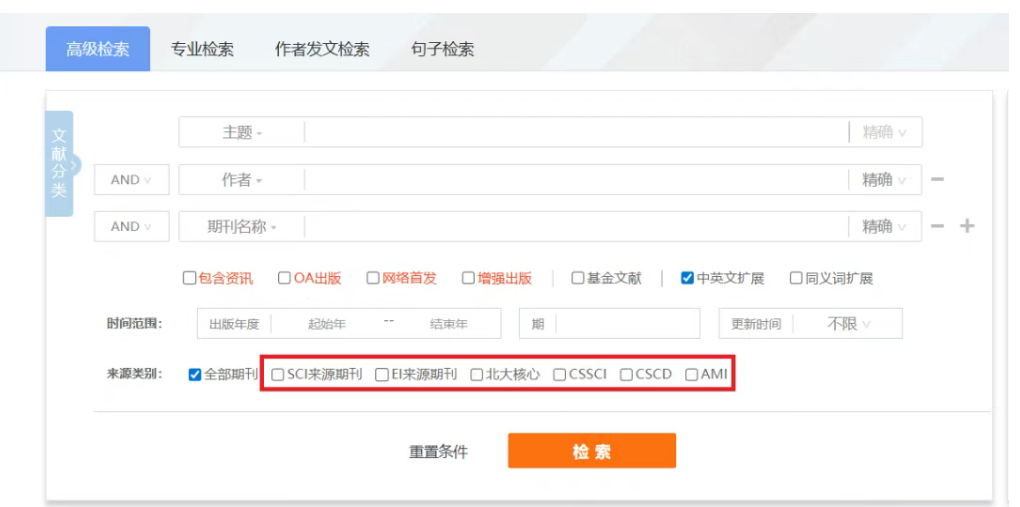 筛选期刊来源，我们可以进一步缩小检索范围，提高检索结果的精准度。