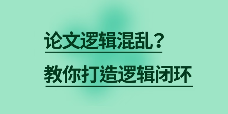【论文写作技巧】论文逻辑混乱?教你用“问题树”三步法,从杂乱无章走向逻辑闭环 【论文写作技巧】论文逻辑混乱?教你用“问题树”三步法,从杂乱无章走向逻辑闭环