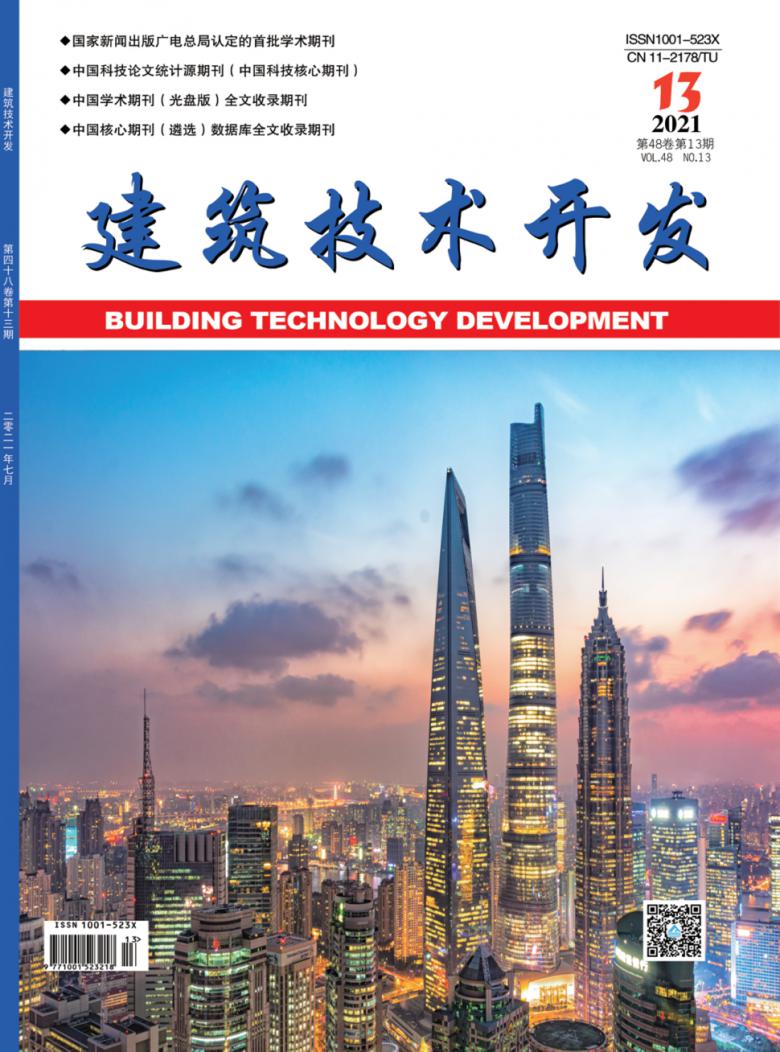 建筑技术开发杂志