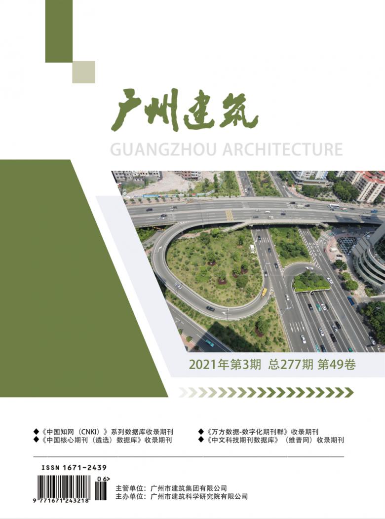 广州建筑杂志