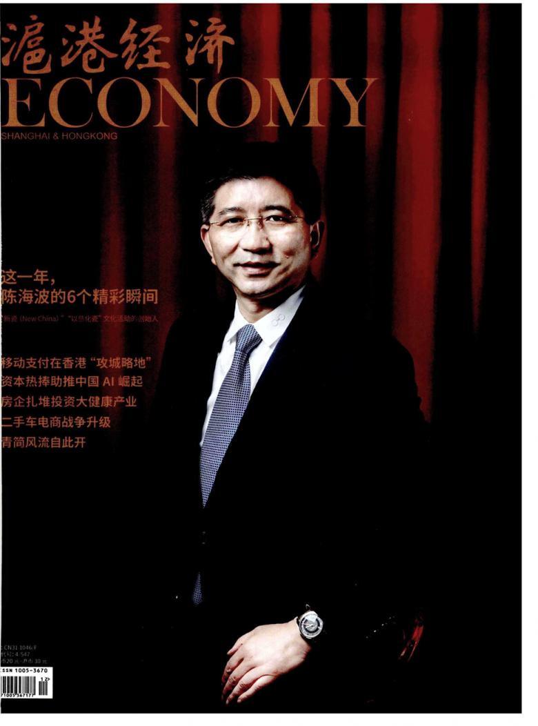 沪港经济杂志