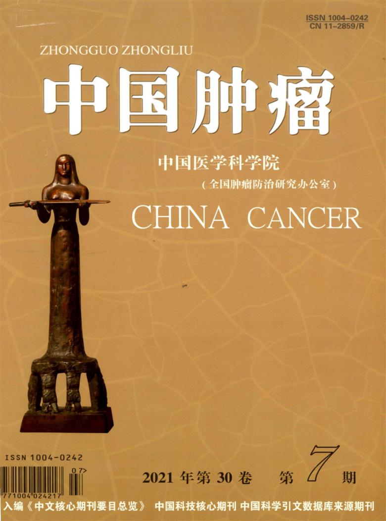 中国肿瘤杂志