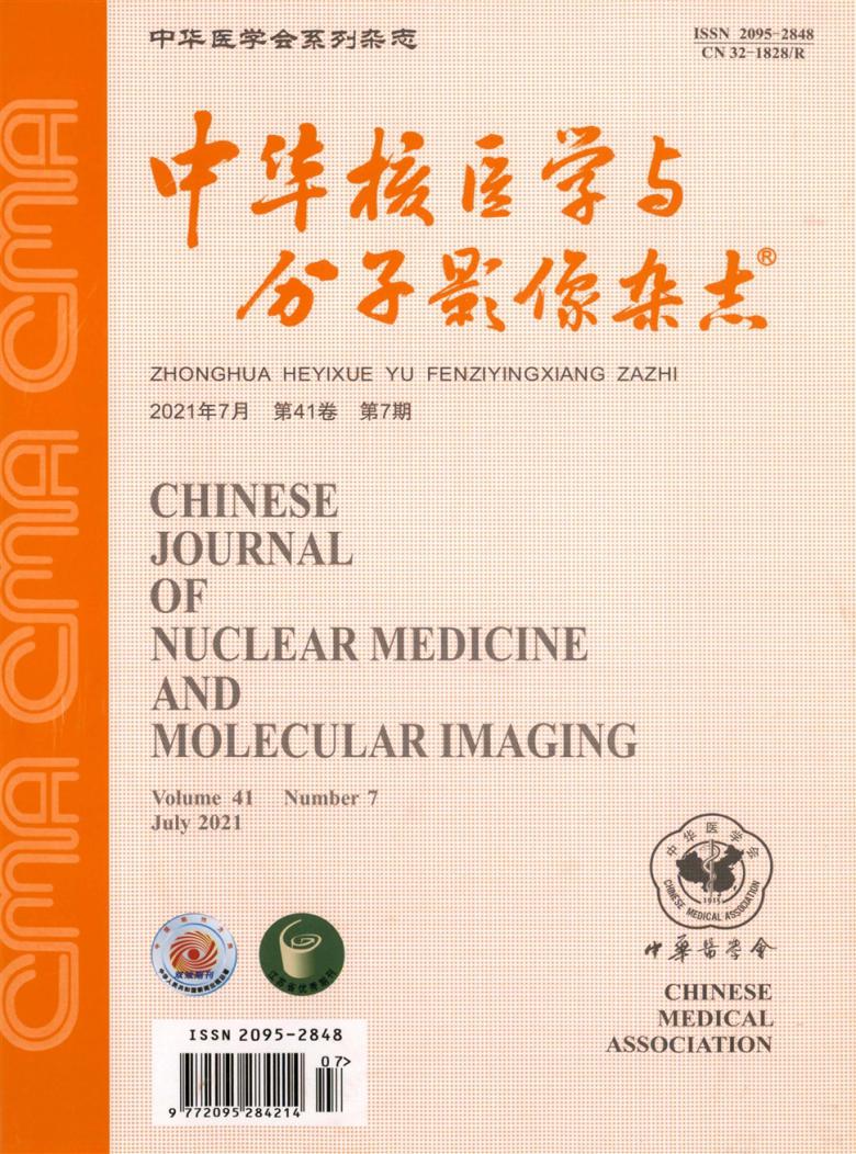 中华核医学与分子影像杂志