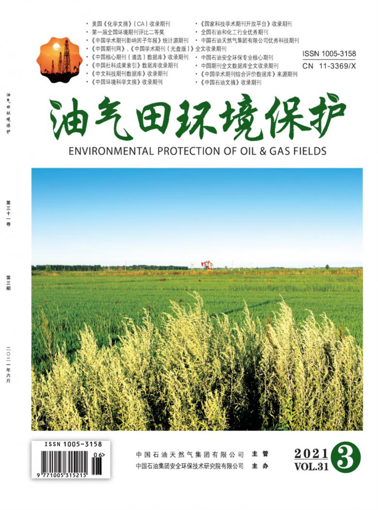 油气田环境保护杂志