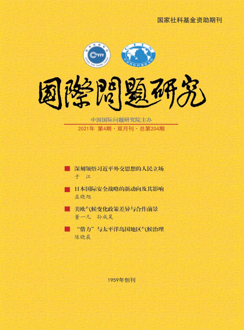 国际问题研究杂志