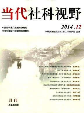 当代社科视野杂志