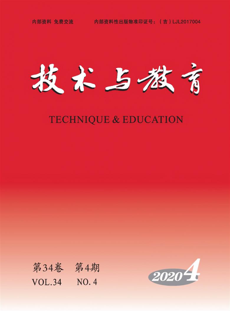 技术与教育杂志