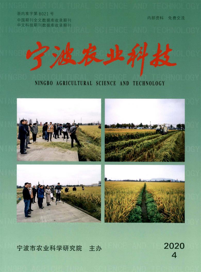 宁波农业科技杂志