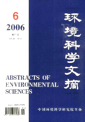 环境科学文摘杂志