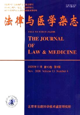 法律与医学杂志